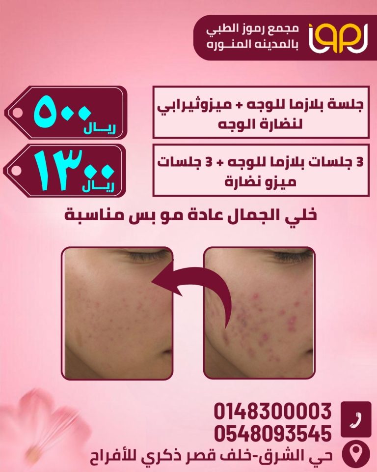 "جلسة بلازما للوجه" "تشقير حواجب وتشقير وجه" "جلسة سكارليت مع ميزو مع بلازما" "تقشير بارد للوجه وجلسة تقشير الركب والاكواع" "ابرة فيلر" "جلسة تنظيف البشرة مع توريد الشفايف بالليزر"