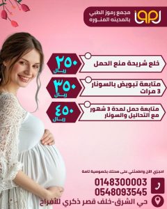 "سونار-كشف سونار" "مسحة مهبلية-مسحة خلايا عنق الرحم-ازالة زائدة عنق الرحم مع التحليل الباثولوجي" "خلع شريحة منع الحمل-متابعة تبويض بالسونار 3 مرات -متابعة حمل لمدة 3 شهور مع التحليل والسونار" "كشف اخصائي نساء وتوليد" "تركيب لولب مع السونار -تركيب الشريحة مع الشريحة"